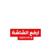 Swipe Up Sticker by Cinescape