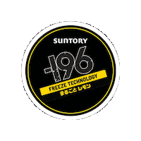 Happy Chill Sticker by Beam Suntory