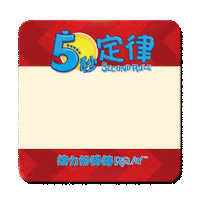 BroadwayToys party broadway boardgame relay Sticker