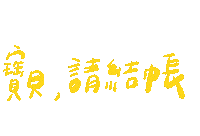 手寫字 Miyami Sticker