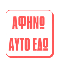 Athens Αθηνα Sticker by Karderinos