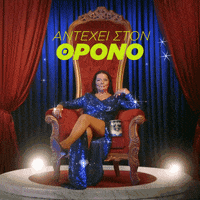 VitexGr queen zozo vitex zozo sapountzaki GIF