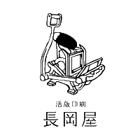 nagaokaya カラフル nagaokaya 長岡屋 レタープレス Sticker