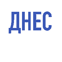 Aaargi aaargi четем днес днес четем Sticker