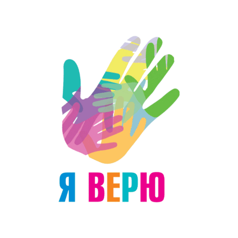 imenapro дети вера имена продакшн взгляд снизу Sticker