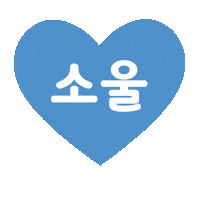 Schmiegi love cute heart blue Sticker