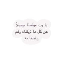 دعاء Sticker