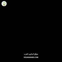Eid Al-Adha GIF by VeganArabs