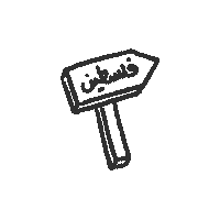 Som7 palestine فلسطين aqsa القدس Sticker