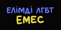 Human Rights Lgbt GIF