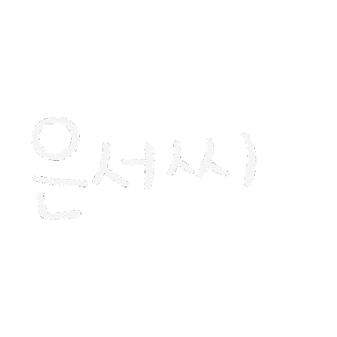 은서 Sticker
