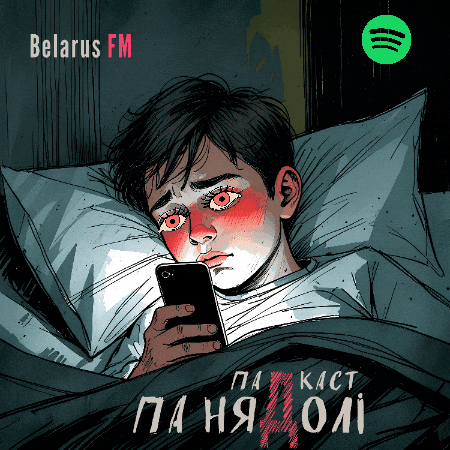 Night Insomnia GIF by Belarus FM