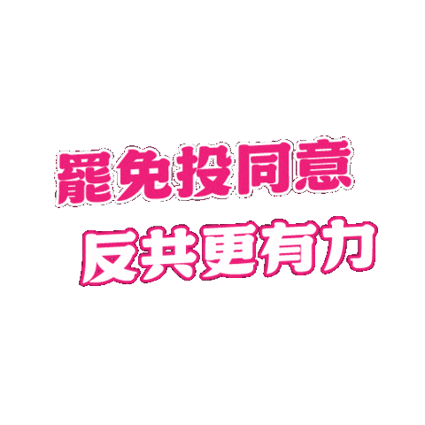 Taiwan 台灣 Sticker by resonaframe