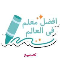 Teachers Day Sticker by Tasmeem