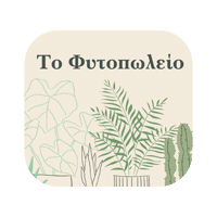 Sticker by To fytopolio
