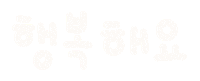 미니의효도 Sticker