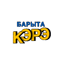 alas_its_alaas sakha саха kerel alaas кэрэл алаас Sticker