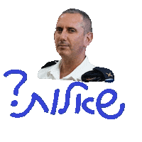 Israel Hebrew Sticker