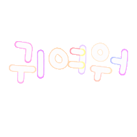 아유니 Sticker