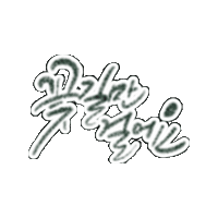 스티커 Sticker