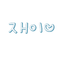도하윤 Sticker