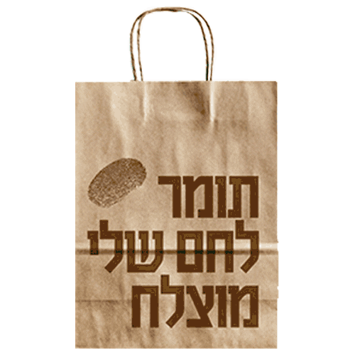 thenewmedia giphyupload תומר הלחםשלתומר שקית Sticker