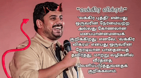 Tamil Meme GIF