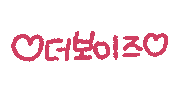 The Boyz Sticker