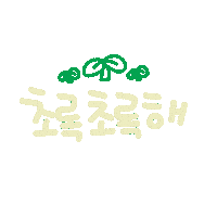 봄 Sticker