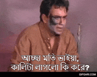 Bangla Kali GIF by GifGari