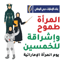 Woman Day Sticker by EmiratesNBD