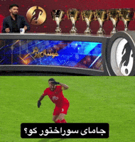 Esteghlal Taj GIF