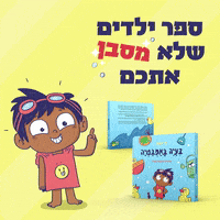 Lyoungbooks lee young לי יאנג בעיה באמבטיה ספר ילדים GIF