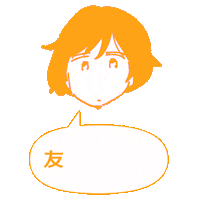 友達 Sticker by 株式会社リブレ