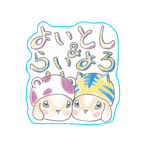 MASAKUNNN_YAMAO giphygifmaker masakunnn 2022congratulations 2022寅年あいさつ Sticker