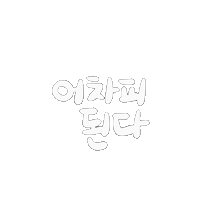 Theo아들화 Sticker