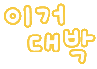미니의빵 Sticker