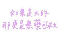 手寫字 Sticker