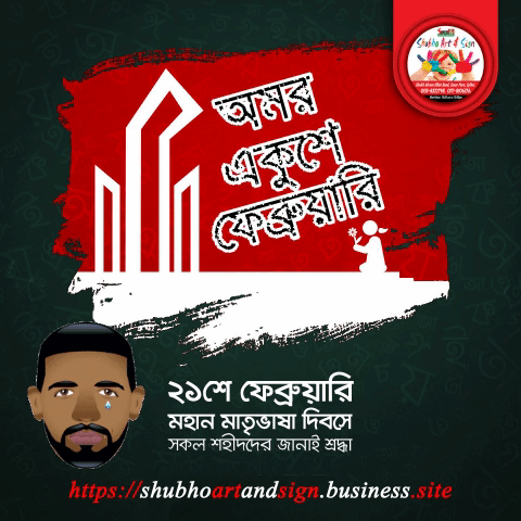 ekushey february mother language day GIF