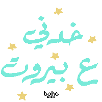 boho-shoes lebanon beirut bohobeirut Sticker