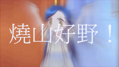 junilyeung giphygifmaker 燒山好野 感謝燒山 GIF