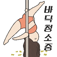 Pangzzi clean cleaning split poledance Sticker