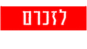 חרבות ברזל Sticker