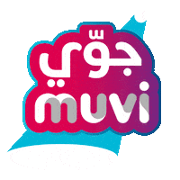Hot Dog Food Sticker by Muvi Cinemas