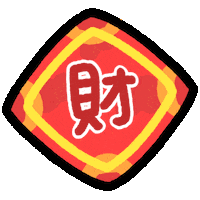 新年快樂 春節 Sticker by MYAOWL