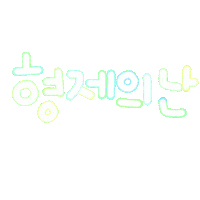 유유브라더 Sticker