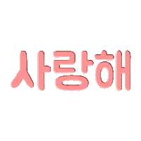 I Love You Heart Sticker