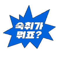 samyang_kr 상쾌환 Sticker