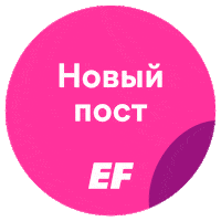 New Post Englishfirst Sticker by EF English First Russia