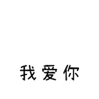 爱 I Love You Sticker by CHARLES & KEITH